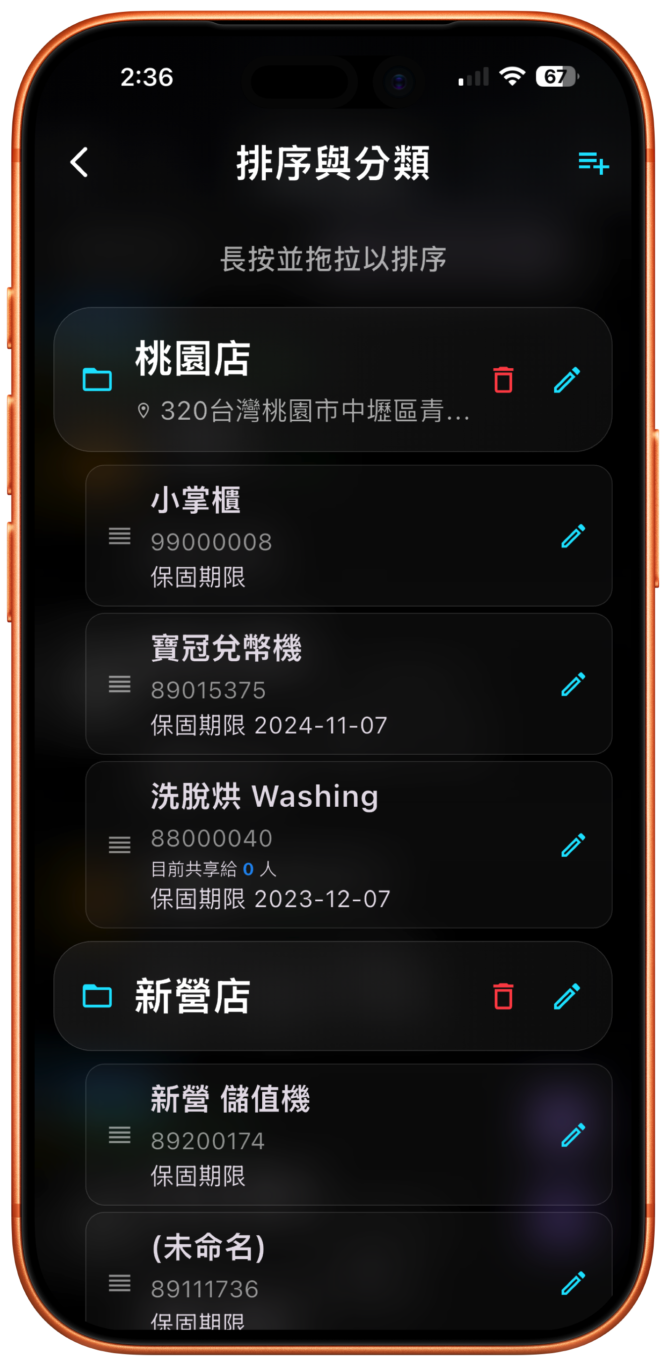 排序分類 — 更有感覺的沈浸式管理方式