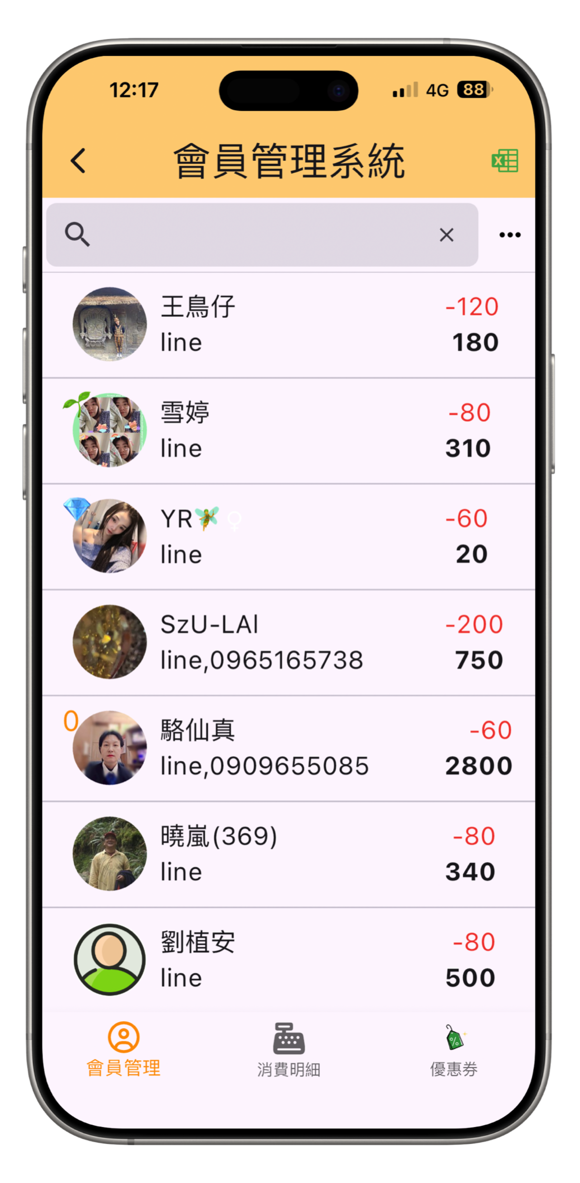 小掌櫃會員管理系統 - 會員列表