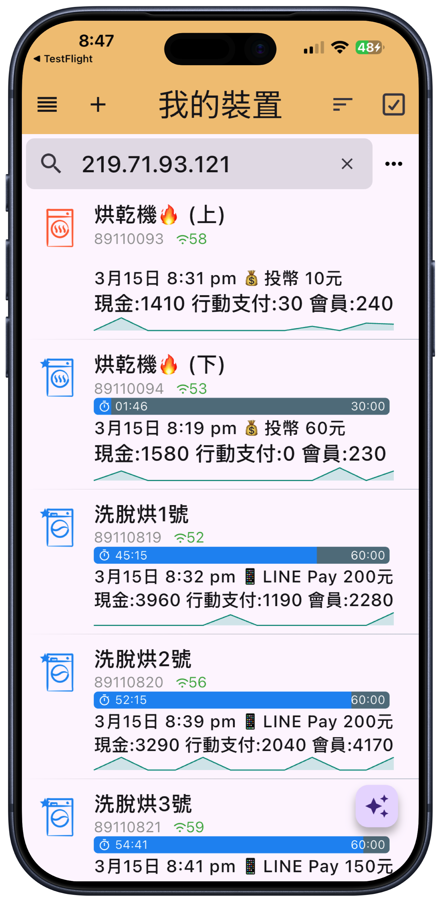小掌櫃 APP 9.9.90 版本截圖