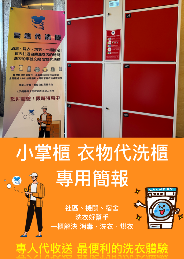 衣物代洗櫃服務介紹
